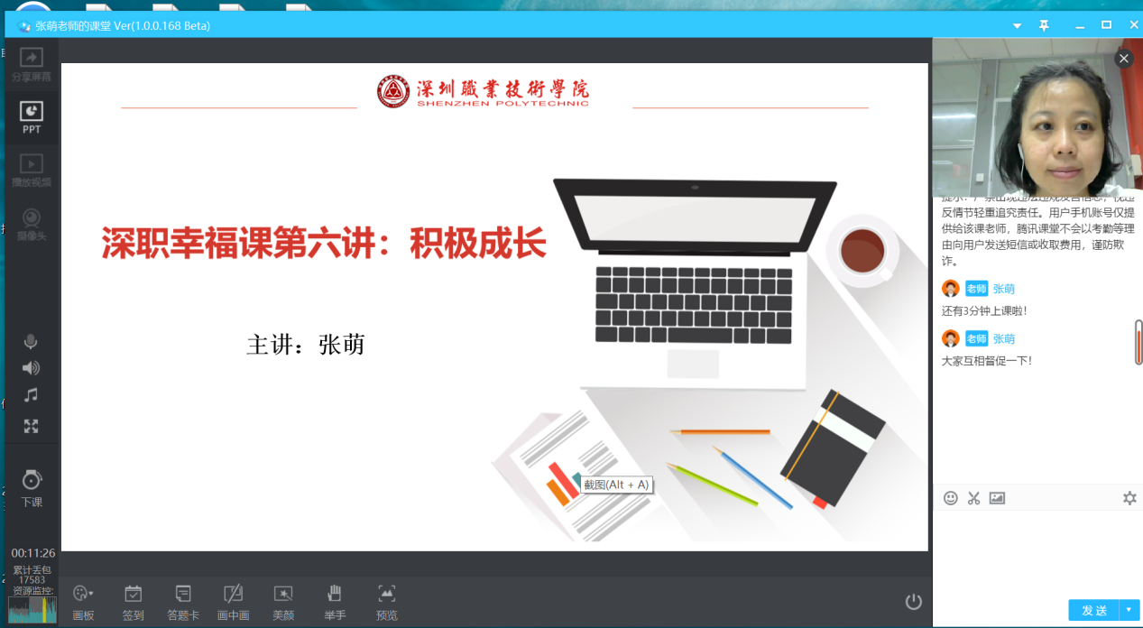 20200522传播工程学院《幸福课》网络教学素描（传播学院 吴芬芬）
