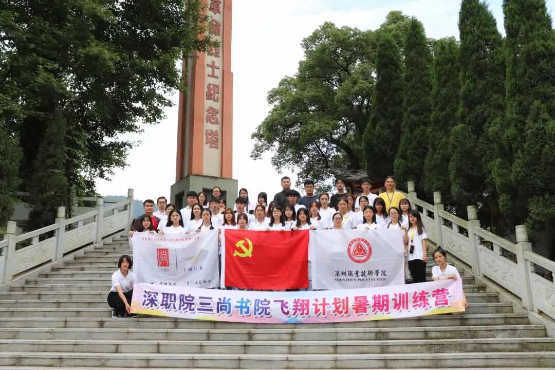 飞翔学子红色教育实践活动照