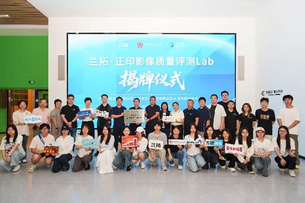 20260429数传学院图文专业联合兰拓、正印科技共建影像质量评测实验室(李婵、张志城)